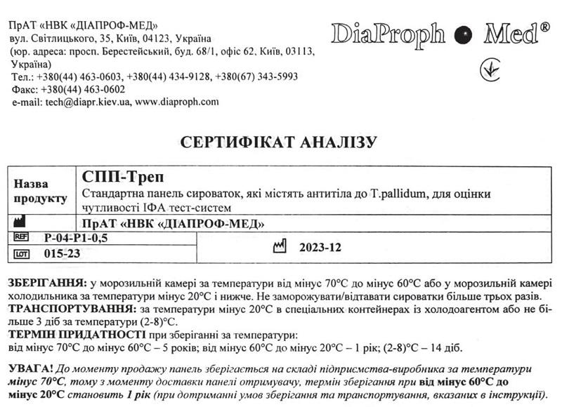 DIA®-СПП-Треп